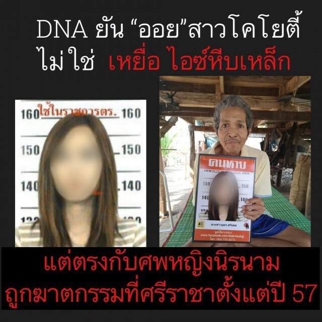 เปิดคำสัมภาษณ์พ่อ ก่อนทราบผลดีเอ็นเอศพหญิงนิรนามที่หนองขามคือศพ "น้องออย"