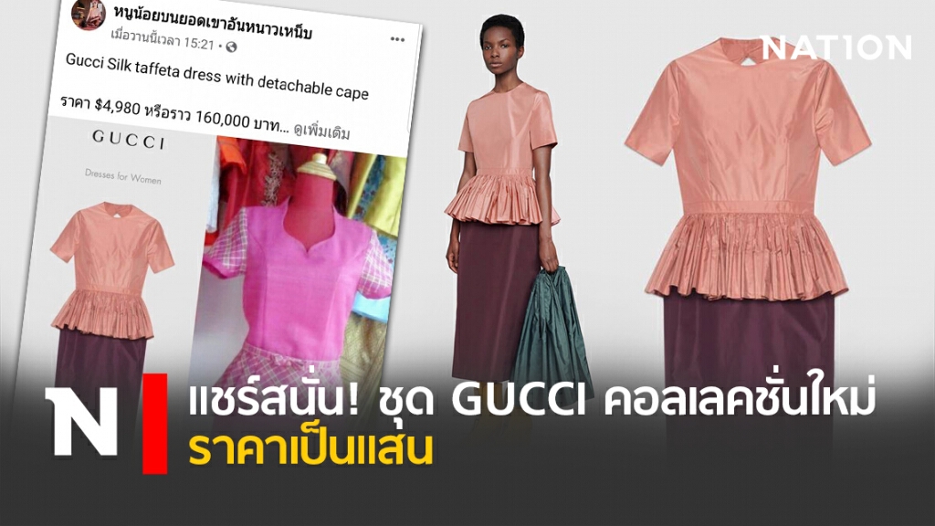 แชร์สนั่น! ชุด GUCCI คอลเลคชั่นใหม่ ราคาเป็นแสน แชร์สนั่น! ชุด GUCCI คอลเลคชั่นใหม่ ราคาเป็นแสน