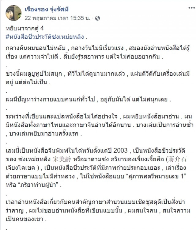 สิ้นนักเขียนใหญ่ ‘เรืองรอง รุ่งรัศมี’ ผลงาน"เดียวดายใต้เงาจันทร์’