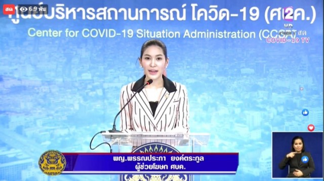 ศบค. แถลงไทยพบติดโควิดเพิ่ม 4 ราย ไร้ผู้เสียชีวิตเพิ่ม!!