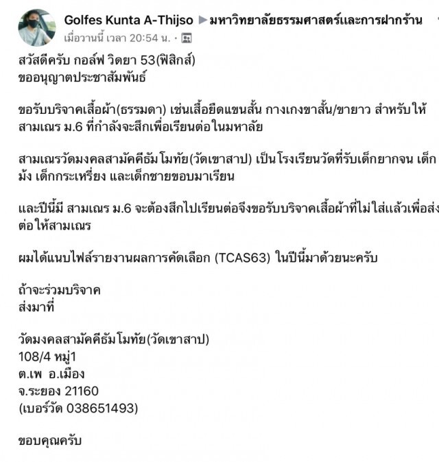 ฮือฮา "สามเณร" เก่งยกวัด สอบติด ม.ดัง แต่ไม่มีเสื้อผ้าใส่หลังสึก