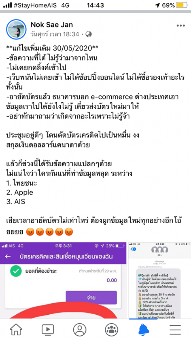 สาวโพสต์ ซวย โดนตัดบัตรเครดิตเป็นหมื่น สงสัยใครทำข้อมูลหลุด?