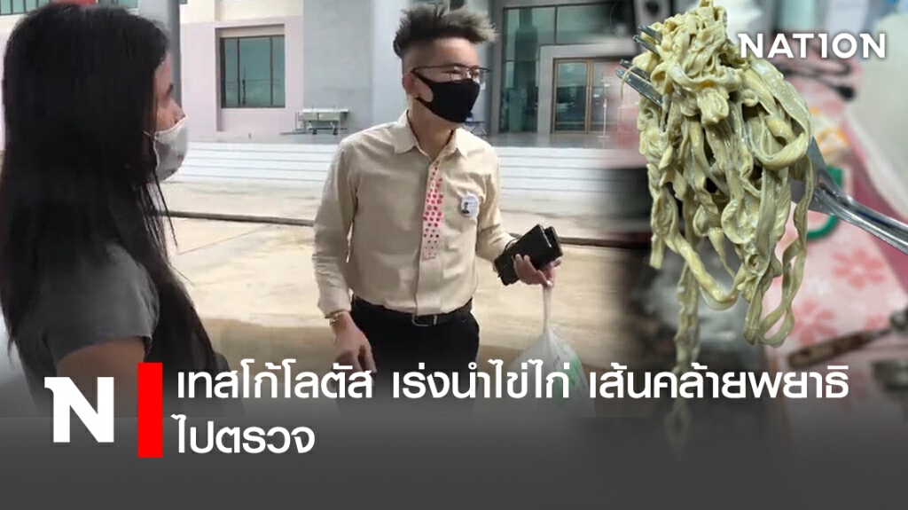 เทสโก้โลตัส เร่งนำไข่ไก่ เส้นคล้ายพยาธิไปตรวจ เทสโก้โลตัส เร่งนำไข่ไก่ เส้นคล้ายพยาธิไปตรวจ