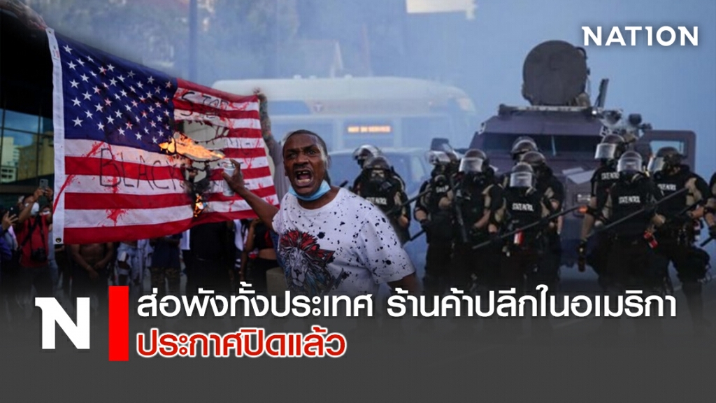 ส่อพังทั้งประเทศ ร้านค้าปลีกในอเมริกาประกาศปิดแล้ว ส่อพังทั้งประเทศ ร้านค้าปลีกในอเมริกาประกาศปิดแล้ว