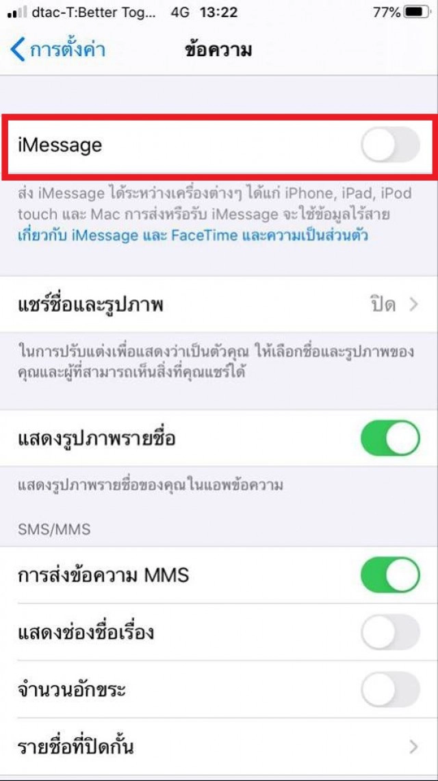เปิดวิธีป้องกัน"สแปม"ชวนเล่น พนันออนไลน์ จากข้อความ "iMessage" ใน "iPhone"