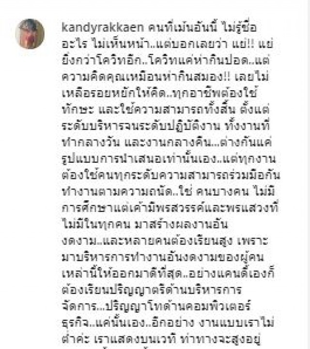 "แคนดี้ รากแก่น" ปรี๊ด! โดนว่า "งานกลางคืนชั้นต่ำ"