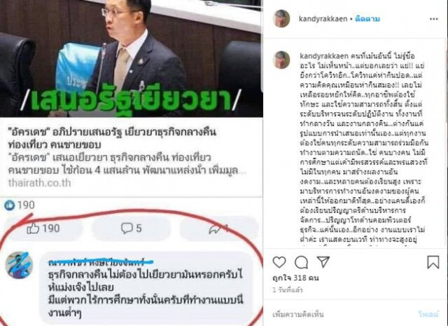"แคนดี้ รากแก่น" ปรี๊ด! โดนว่า "งานกลางคืนชั้นต่ำ"