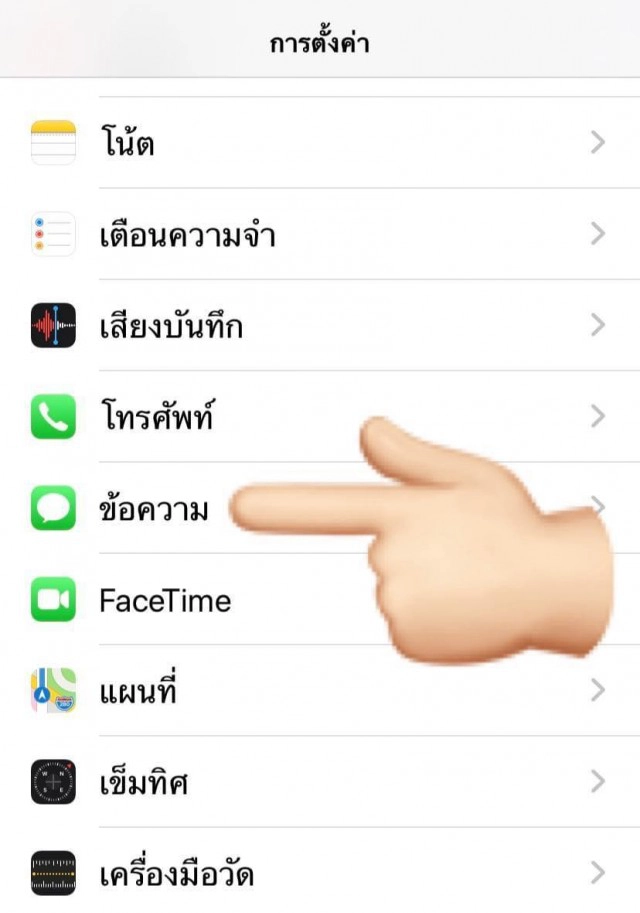 เปิดวิธีป้องกัน"สแปม"ชวนเล่น พนันออนไลน์ จากข้อความ "iMessage" ใน "iPhone"