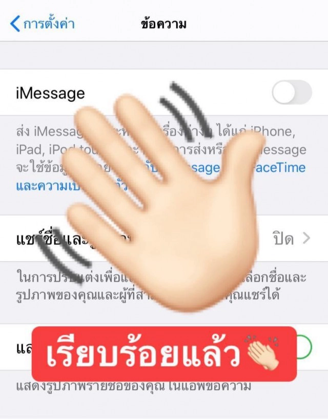 เปิดวิธีป้องกัน"สแปม"ชวนเล่น พนันออนไลน์ จากข้อความ "iMessage" ใน "iPhone"
