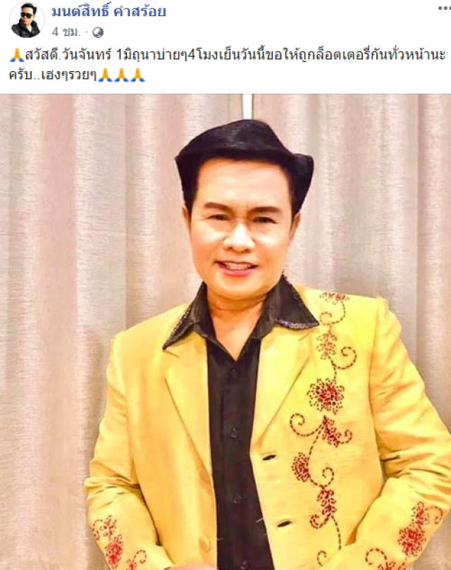ส่องเลขเด็ด "มนต์สิทธิ์ คำสร้อย" งวด 1 มิ.ย. 63