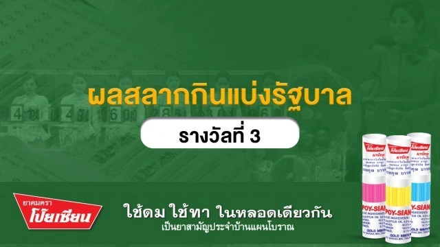 ตรวจผลสลากกินแบ่งรัฐบาล งวดประจำวันที่ 1 มิถุนายน 2563
