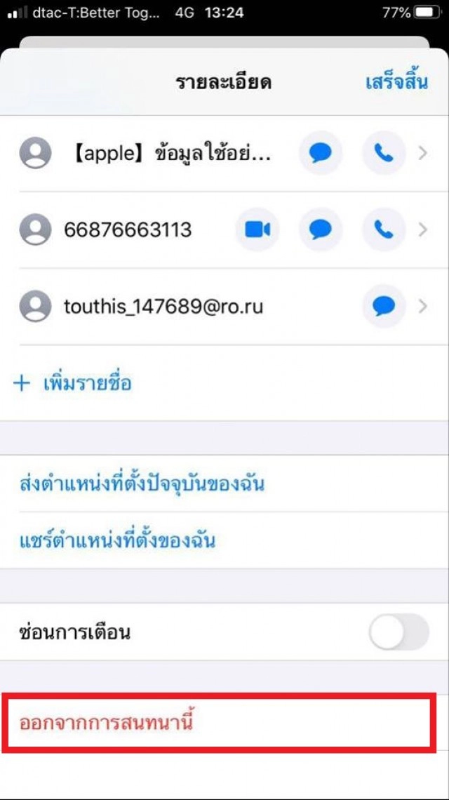 เปิดวิธีป้องกัน"สแปม"ชวนเล่น พนันออนไลน์ จากข้อความ "iMessage" ใน "iPhone"