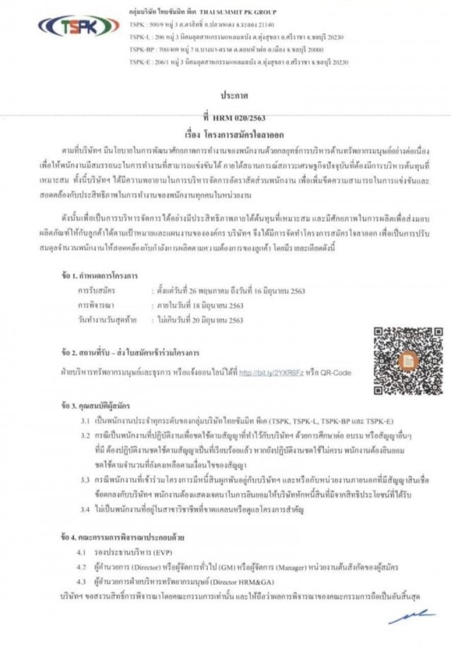ไม่ไหว! "ไทยซัมมิท"ของ"จึงรุ่งเรืองกิจ"ลดคนจ่ายสูงสุด 18 เดือน
