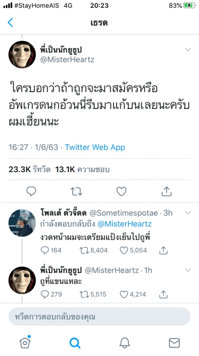 ถือกำเนิด "เจ้าพ่อใบ้หวย" คนใหม่ของไทย "เอก HEARTROCKER"