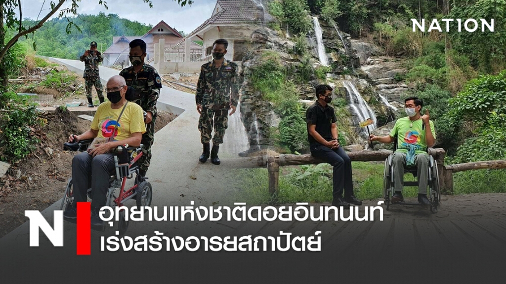 อุทยานแห่งชาติดอยอินทนนท์ เร่งสร้างอารยสถาปัตย์ รองรับการท่องเที่ยวเพื่อคนทั้งมวล