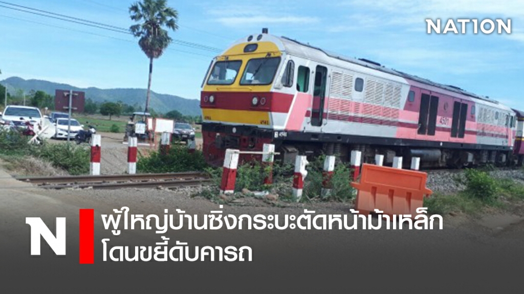 ผู้ใหญ่บ้านซิ่งกระบะตัดหน้าม้าเหล็กโดนขยี้ดับคารถ