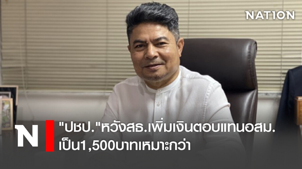 "ปชป."หวังสธ.เพิ่มเงินตอบแทนอสม.เป็น1,500บาทเหมาะกว่า
