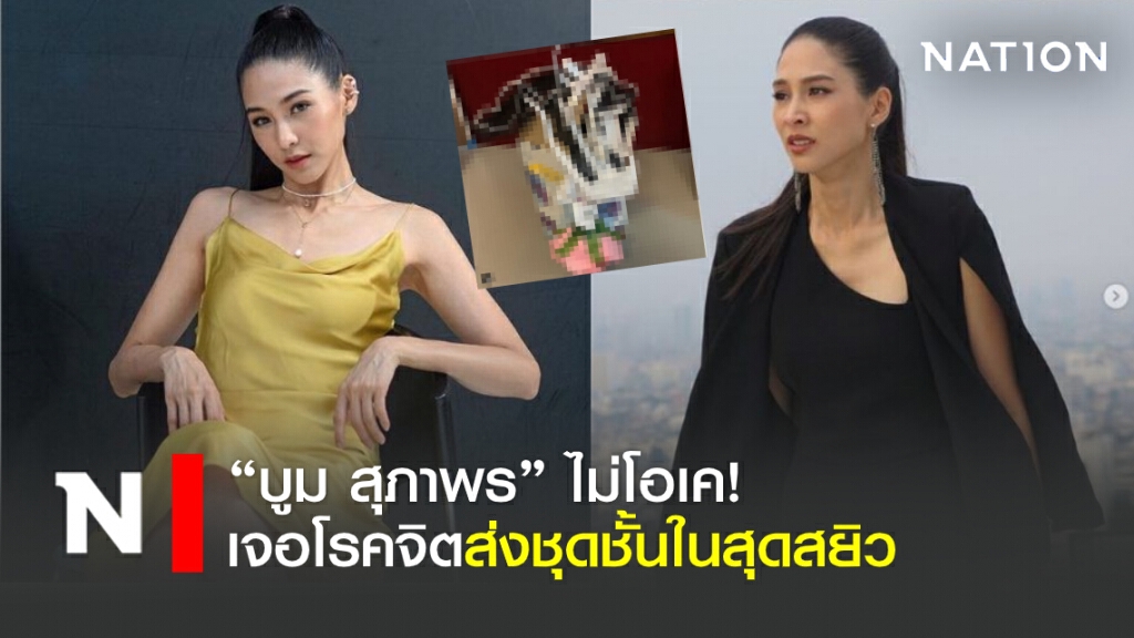"บูม" ไม่โอเค! เจอโรคจิตส่งชุดชั้นในให้ "บูม" ไม่โอเค! เจอโรคจิตส่งชุดชั้นในให้