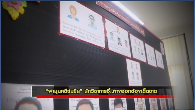 ผ่ามุม"คดีล่วงละเมิดทางเพศ"  นักวิชาการชี้ ทางออกต้องเด็ดขาด!!
