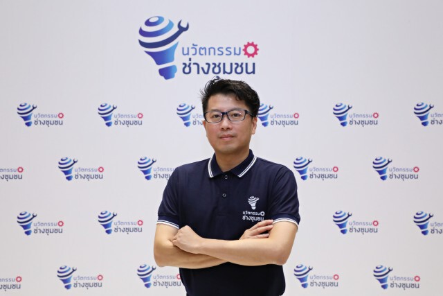โครงการส่งเสริมนวัตกรรมช่างชุมชน ประกาศรางวัล 4 ผลงาน