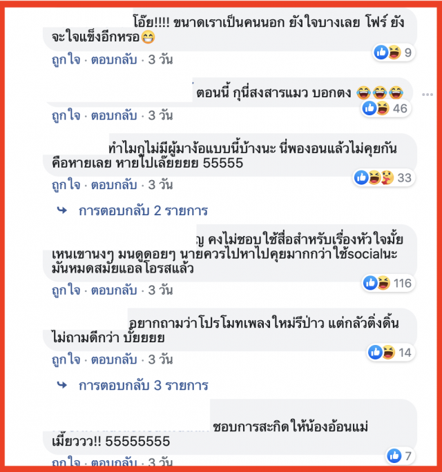 ดราม่า "ธามไท"ง้อ"โฟร์"ชาวเน็ตถาม"บีบแมวทำไม ?"