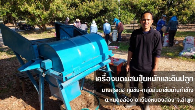 โครงการส่งเสริมนวัตกรรมช่างชุมชน ประกาศรางวัล 4 ผลงาน