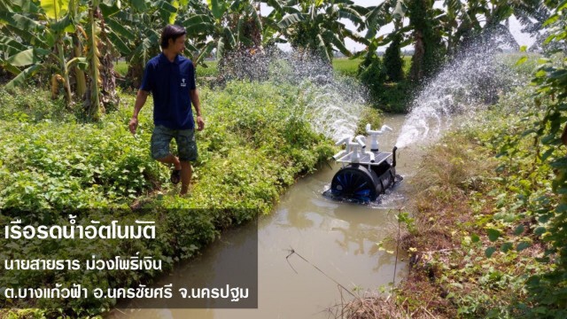 โครงการส่งเสริมนวัตกรรมช่างชุมชน ประกาศรางวัล 4 ผลงาน