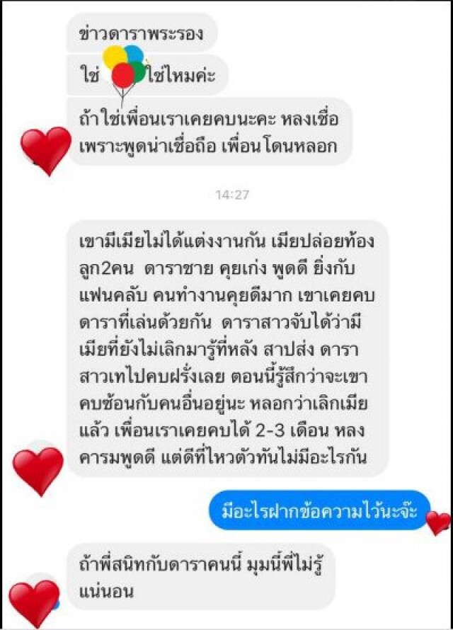 มีเบาะแสเพิ่ม! พระรองซุกเมีย 6 ปี เบื้องหน้าวางตัวดี