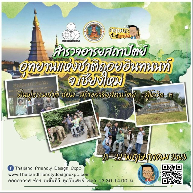 อุทยานแห่งชาติดอยอินทนนท์ เร่งสร้างอารยสถาปัตย์ รองรับการท่องเที่ยวเพื่อคนทั้งมวล