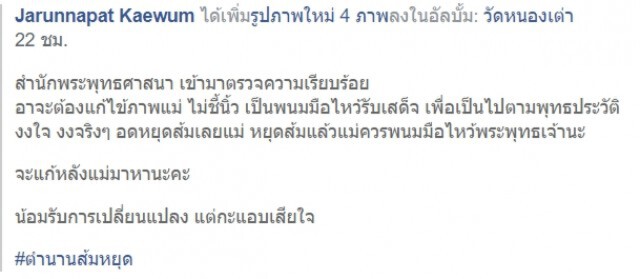 ชาวเน็ตจวก! คนสั่งแก้ภาพผนังวัด "สิตางศุ์-ส้มหยุด"ไร้ความรู้!