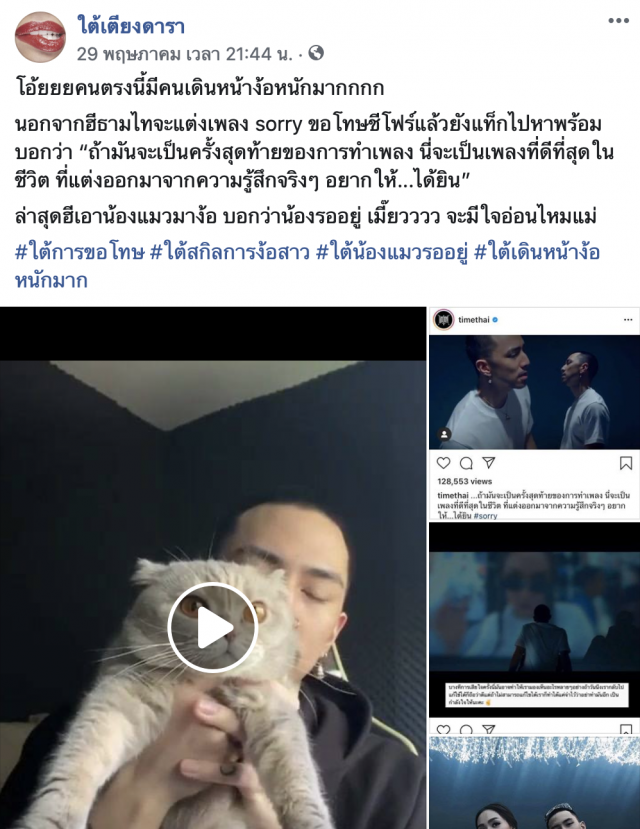 ดราม่า "ธามไท"ง้อ"โฟร์"ชาวเน็ตถาม"บีบแมวทำไม ?"
