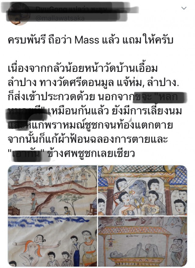 ชาวเน็ตจวก! คนสั่งแก้ภาพผนังวัด "สิตางศุ์-ส้มหยุด"ไร้ความรู้!