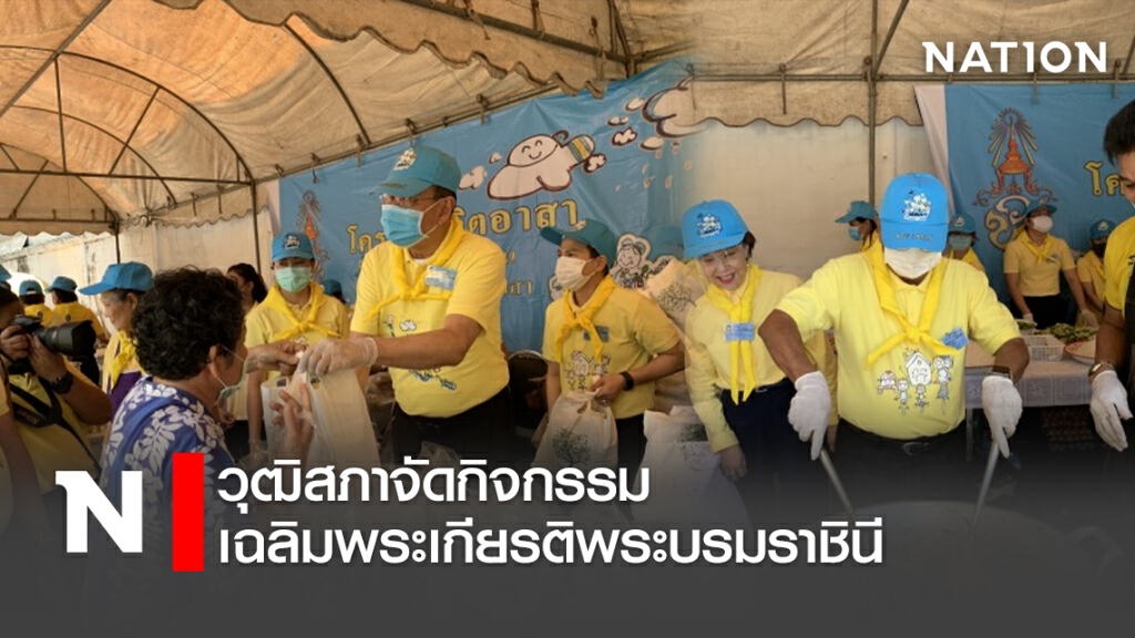 วุฒิสภาจัดกิจกรรมเฉลิมพระเกียรติพระบรมราชินี วุฒิสภาจัดกิจกรรมเฉลิมพระเกียรติพระบรมราชินี