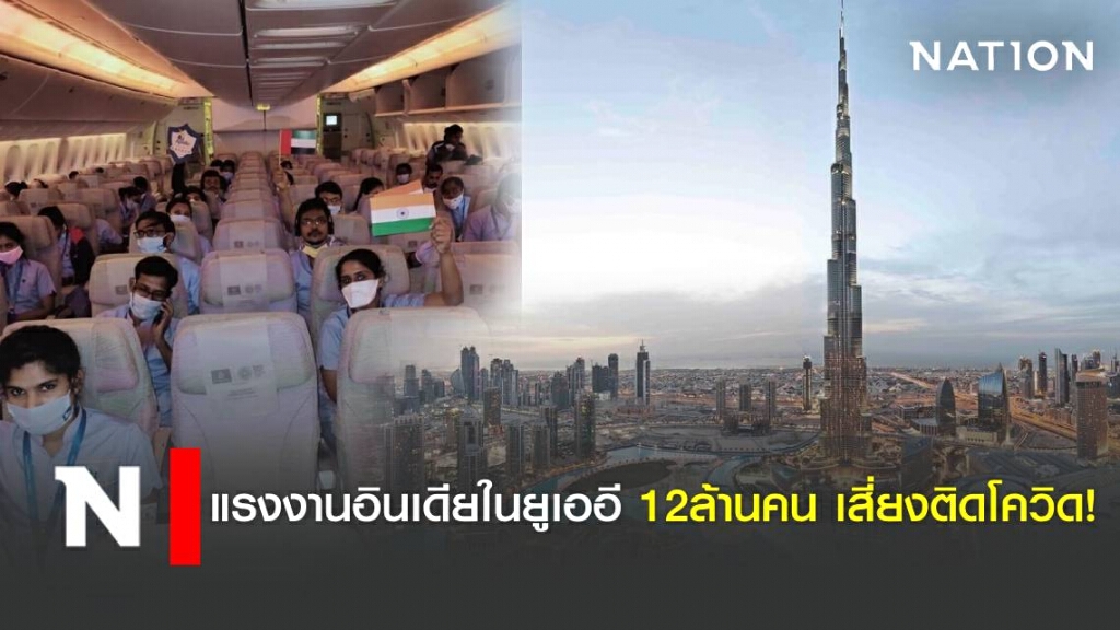 ทางการยูเออี ร้องขอความช่วยเหลือจากทีมแพทย์อินเดีย