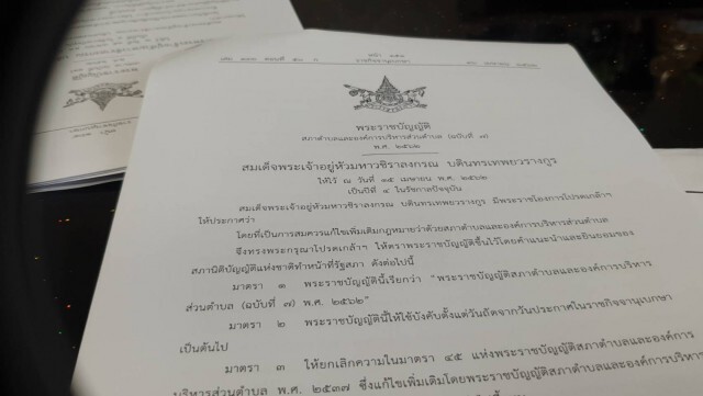 ตั้งกรรมการสอบนายก อบต.โอนเงินโควิด-19 เข้ากระเป๋าตนเอง
