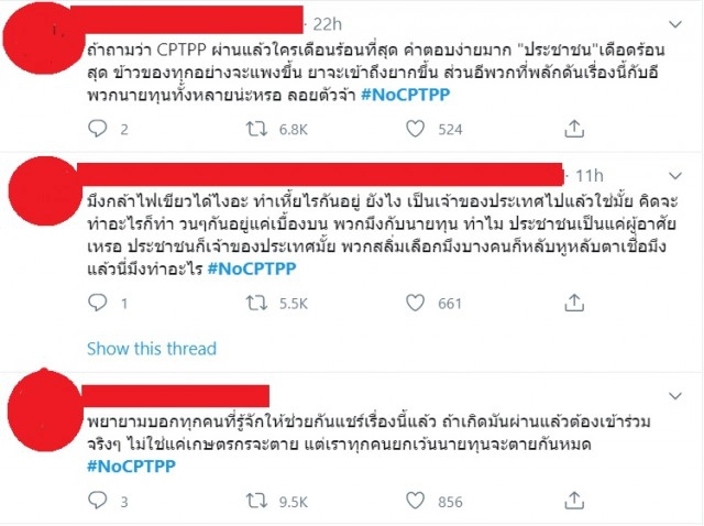 เดือดโซเชียล !!  #NoCPTPP ติดเทรนด์ทวิตเตอร์ หลัง สรท.หนุนไทย ร่วมเจรา CPTPP