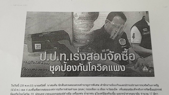 ตั้งกรรมการสอบนายก อบต.โอนเงินโควิด-19 เข้ากระเป๋าตนเอง