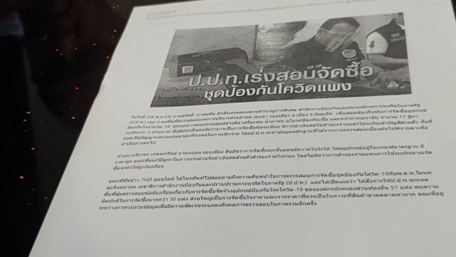 ตั้งกรรมการสอบนายก อบต.โอนเงินโควิด-19 เข้ากระเป๋าตนเอง
