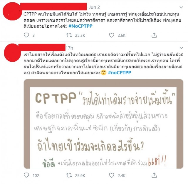 เดือดโซเชียล !!  #NoCPTPP ติดเทรนด์ทวิตเตอร์ หลัง สรท.หนุนไทย ร่วมเจรา CPTPP