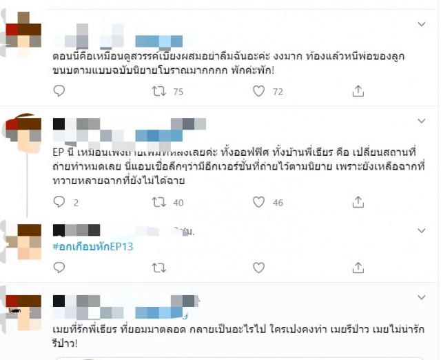 ชาวเน็ตงงใจ ตกม้าตายตอนจบ บท "อกเกือบหักฯ" คล้าย "สวรรค์เบี่ยง"