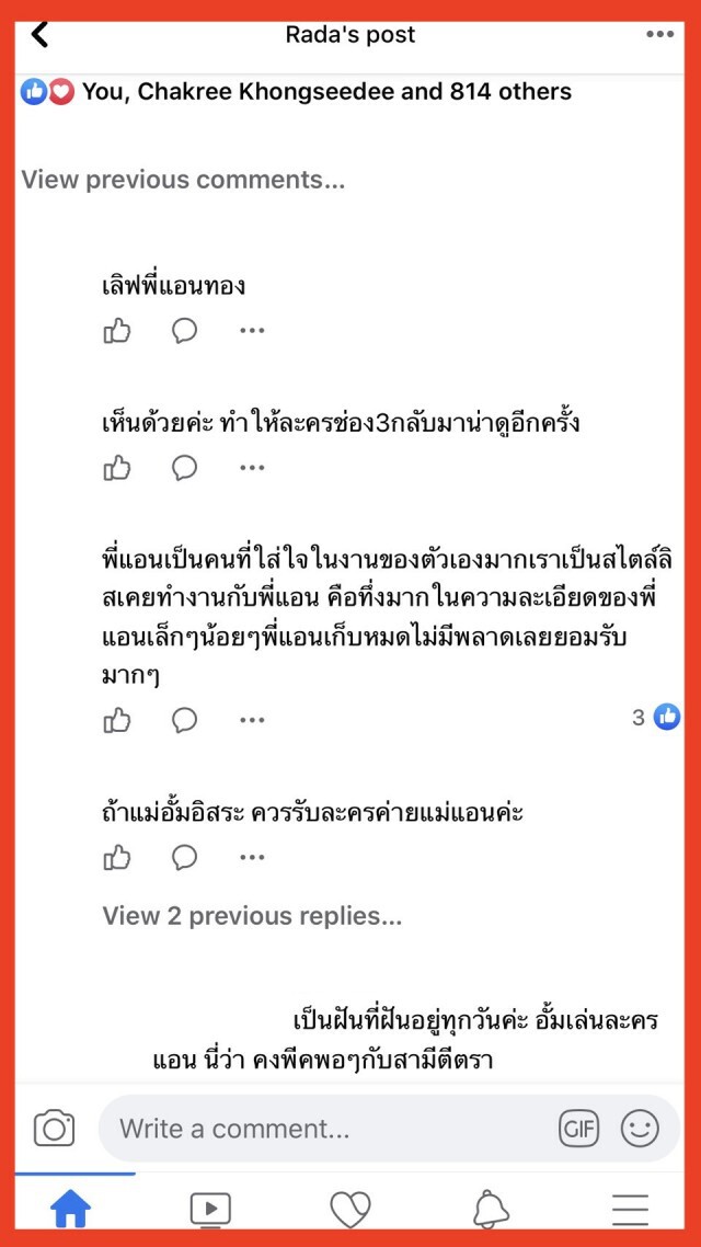 "ไก่ วรายุ"ถูกชาวเน็ตแซะ เทียบละคร"แอน ทองประสม"