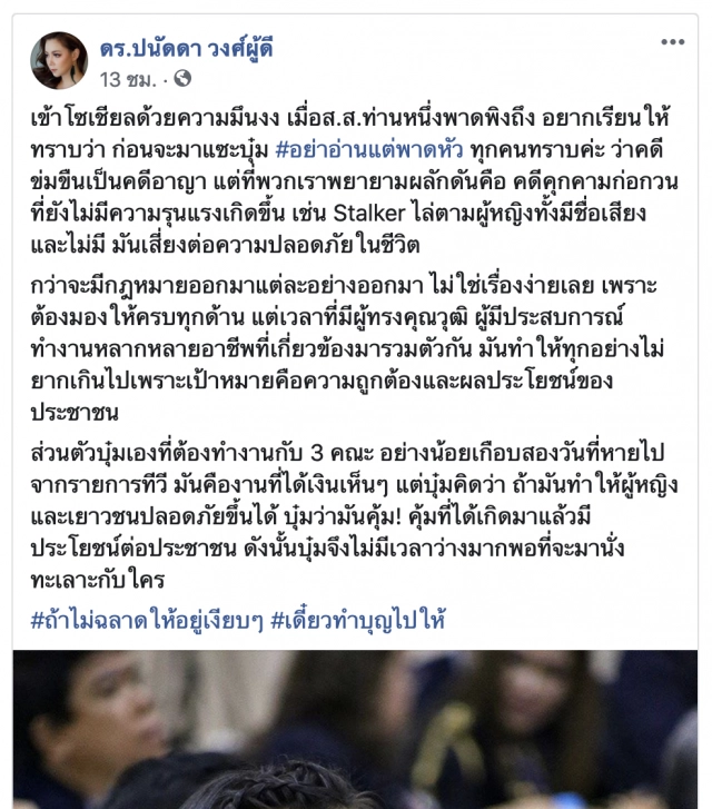 ศึกนางงาม "บุ๋ม ปนัดดา"ฉะนิ่ม "เอ๋ ปารีณา"