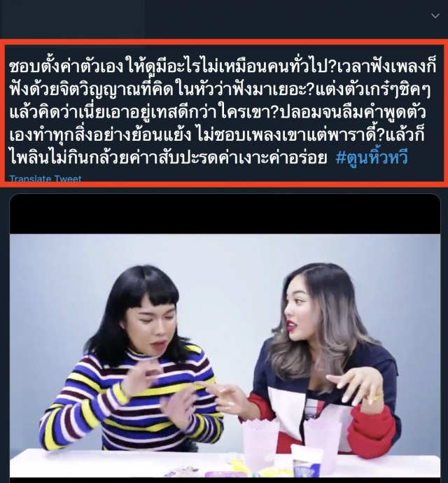 ชาวเน็ตจวกยับ "ตูน หิ้วหวี"วิจารณ์เหยียดอีกแล้ว