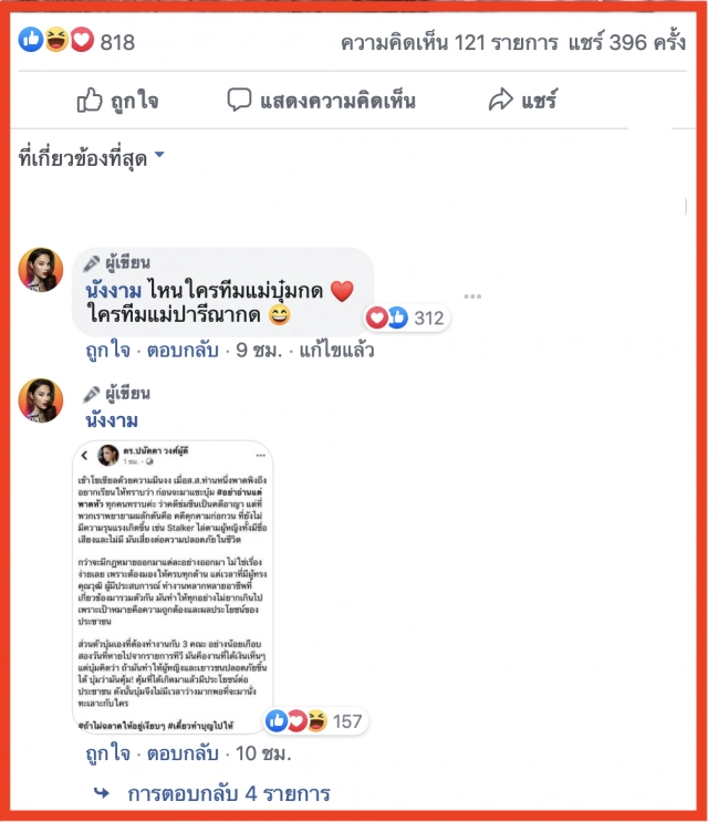 ศึกนางงาม "บุ๋ม ปนัดดา"ฉะนิ่ม "เอ๋ ปารีณา"