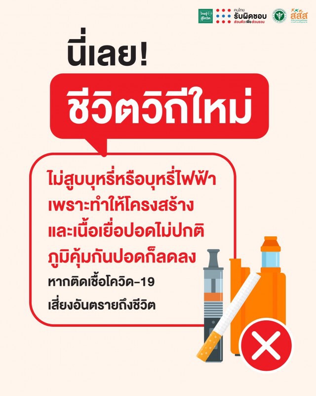 สุขภาพที่ยั่งยืน กับ "ชีวิตวิถีใหม่" จาก สสส.