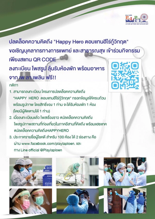 เพลาเพลิน บุรีรัมย์ ปลดล็อคความคิดถึง ชวนท่องเทียวแบบ New Normal