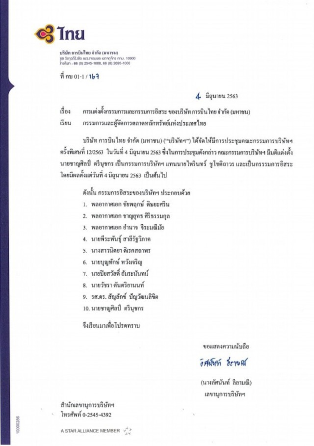 ตั้ง "ชาญศิลป์" นั่งบอร์ดบินไทยแทน "ไพรินทร์"