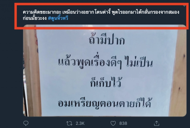 ชาวเน็ตจวกยับ "ตูน หิ้วหวี"วิจารณ์เหยียดอีกแล้ว