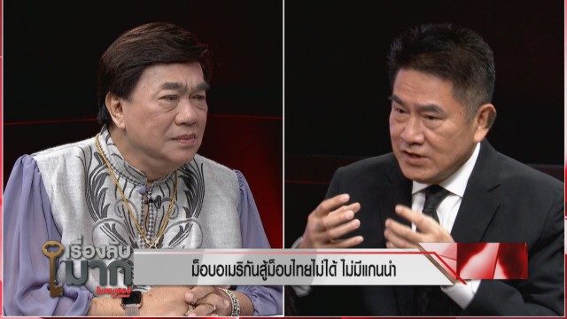 "รองแต้ม" วิเคราะห์ปราบ "ม็อบอเมริกา" ยาก เป็นเรื่องของจิตใจต่างจาก "ไทย" มีแกนนำ หวังผลทางการเมือง