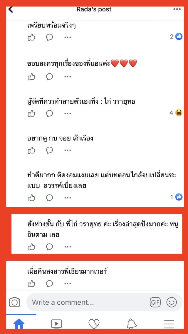 "ไก่ วรายุ"ถูกชาวเน็ตแซะ เทียบละคร"แอน ทองประสม"
